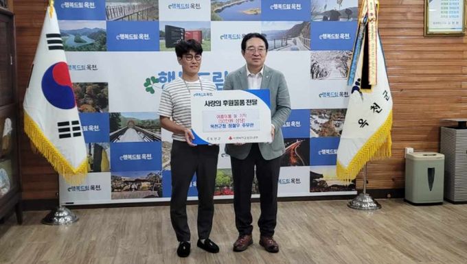 옥천군 정철우 주무관 포상금 50만 원 상당의 이웃사랑후원물품 전달