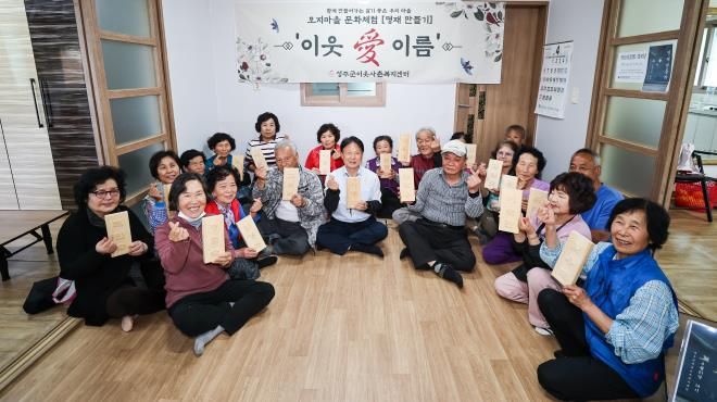 성주군 이웃사촌복지센터 이웃愛이름(명패만들기) 마무리