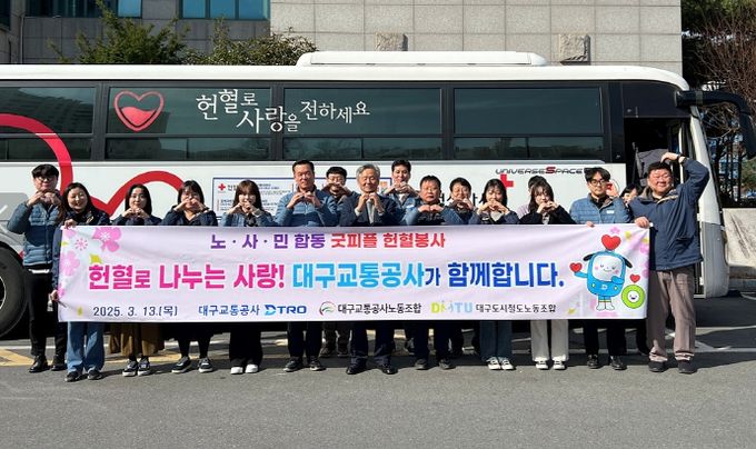 대구교통공사, 대한적십자사「혈액관리본부장 표창」수상