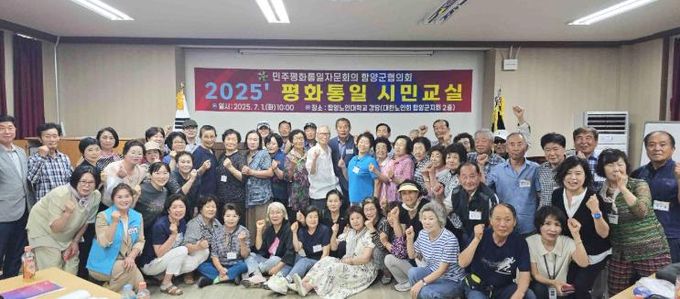 민주평통자문회의 함양군협의회 ‘평화통일 시민교실’ 개최