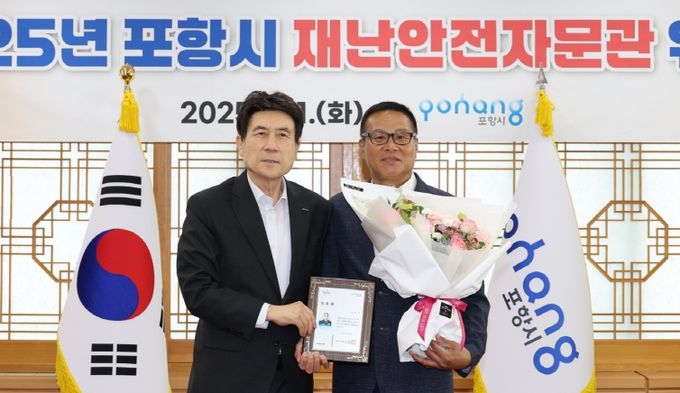 지난 1일 재난 대응 전문성 강화를 위해 심학수 전 포항북부소방서장을 ‘포항시 재난안전자문관’으로 위촉했다.