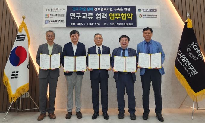 한국지역경제학회 등 4개 기관과 상호 연구 교류