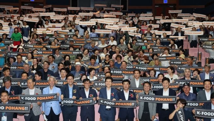 포항시 식품산업발전협의회