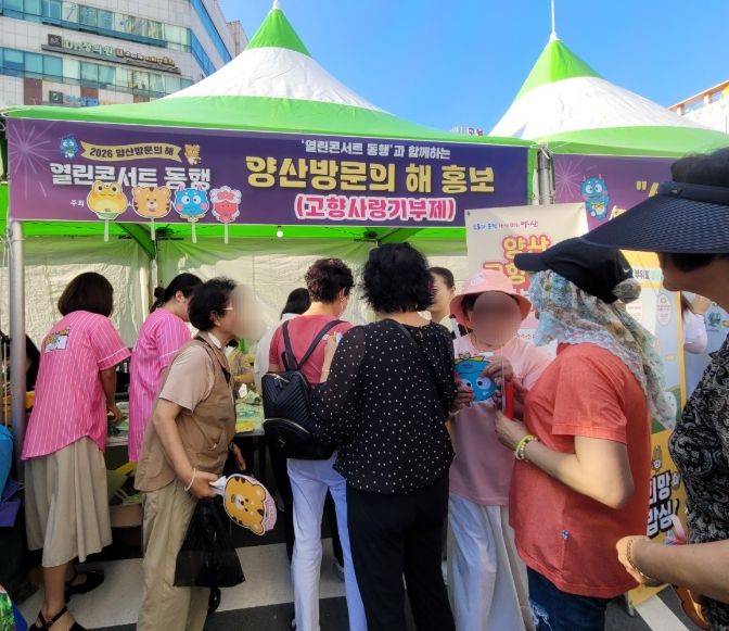 ‘열린콘서트’에서 고향사랑기부제 홍보