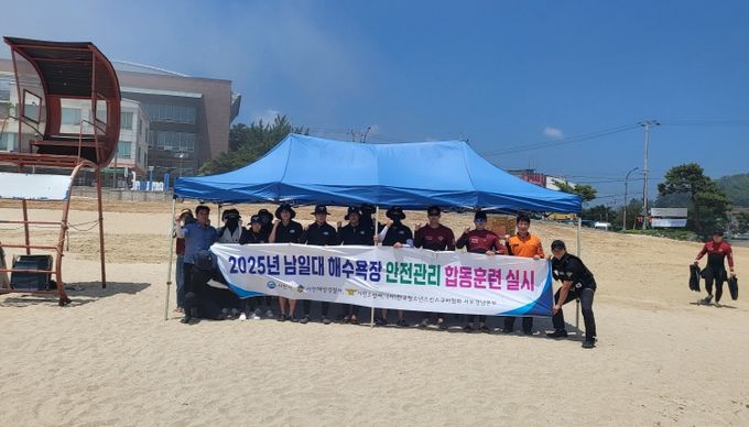 해수욕장 안전관리요원 합동 훈련