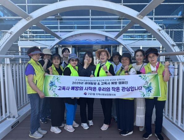 『고독사예방』 합동 캠페인