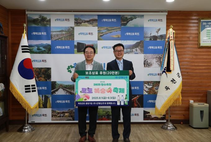 옥천군-(주)선양소주, 2025 제16회 향수옥천 포도·복숭아축제 홍보 맞손