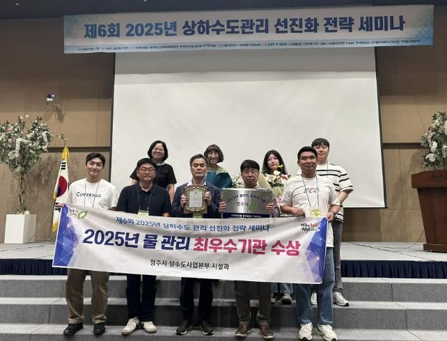 청주시, 2025년 물관리 최우수기관 선정