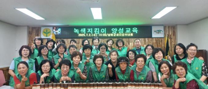 남해군 새마을부녀회, 녹색지킴이 양성교육