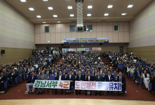 산청군, 2027년 도민체전 개최