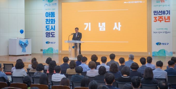 영도구, 민선8기 3주년 기념식 개최