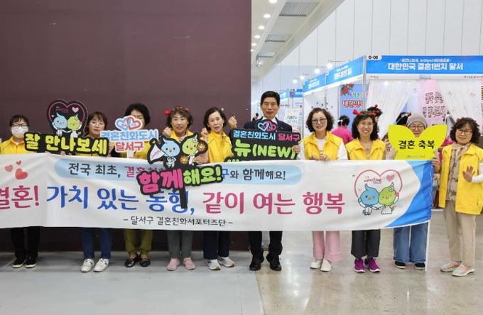 달서구, 2025 DAEGU FESTA와 어우러진 결혼장려 분위기 확산