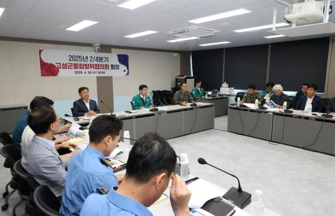 고성군, 통합방위 역량 강화 위한 2분기 통합방위협의회 개최
