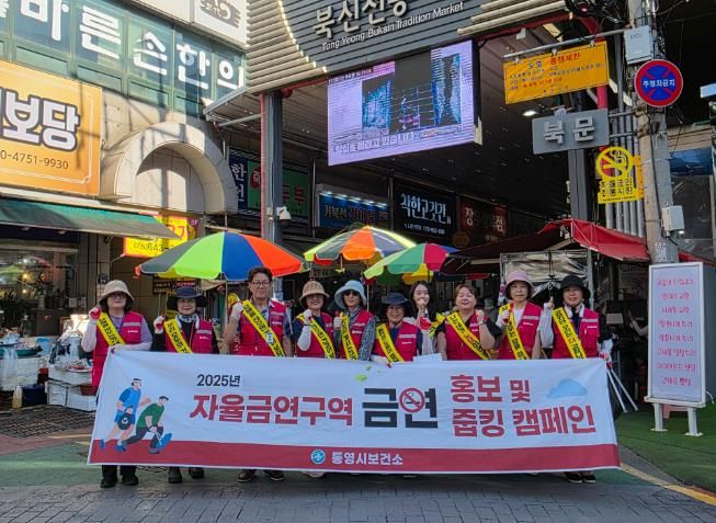 통영시, 북신전통시장 담배꽁초 줍킹 및 금연 홍보 캠페인 실시