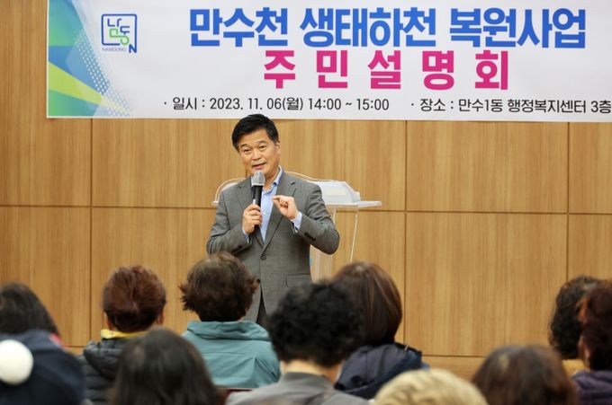 만수천 생태하천 복원사업 주민설명회(만수1동)