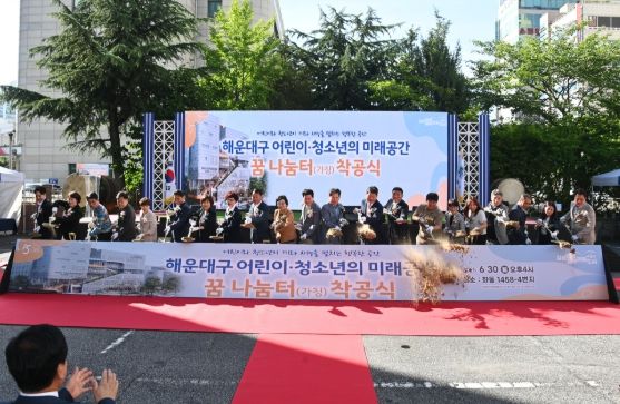 해운대구, 어린이·청소년 문화복합공간 ‘꿈 나눔터’ 착공