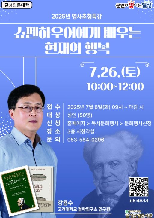 강용수 작가 초청 인문학 특강 수강생 모집