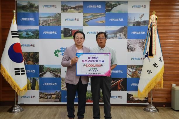 경민농원 염진세 대표, 옥천군장학회에 300만 원 기탁