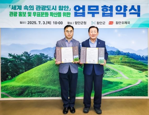 함안군-함안우체국,‘함안 관광 우표’발행으로 지역 홍보 나서