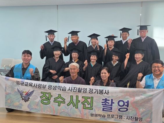 공군교육사령부, 함안군 어르신 대상 ‘장수사진 촬영 봉사활동’펼쳐