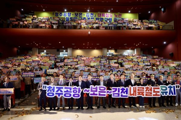 보은군, 청주공항-보은-김천 내륙철도 유치 염원 하나로... 공동건의 행사 뜨거운 열기 속에 마무리