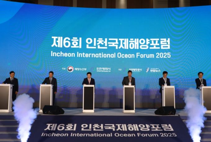 제6회 인천국제해양포럼