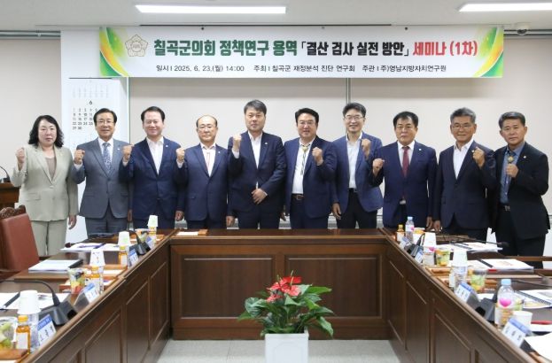 2024 회계연도 결산심사 특별교육 실시