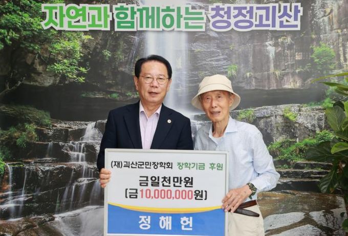 괴산군민장학회에 기금 1천만 원을 기탁한 정해인씨(왼쪽부터 송인헌 괴산군수, 정해인 씨)