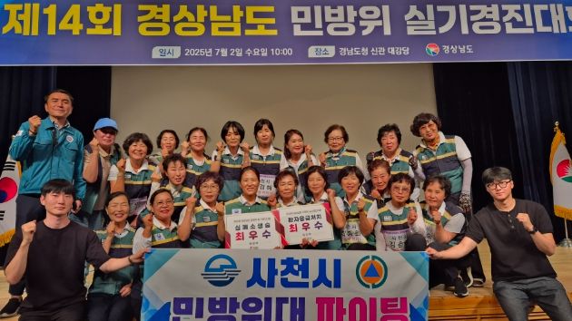 경상남도 민방위 실기경진대회 최우수팀 수상