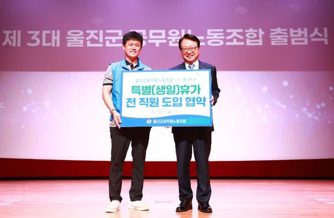 울진군, 직원 생일에‘특별휴가’제공