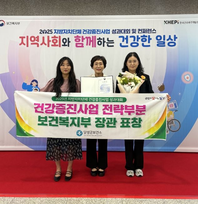 통합건강증진사업 전략부문 보건복지부 장관상 수상!