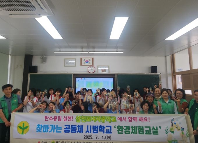 새마을지도자사천시협의회 ‘찾아가는 환경 체험교실’로 우리 친구들 환경지킴이 변신!