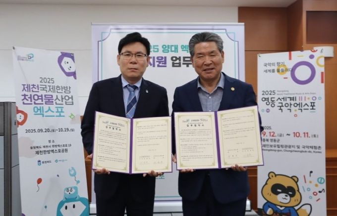 엑스포 성공개최를 위해 충청북도체육회와 업무협약