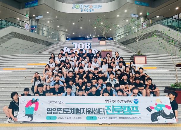 2025학년도 영양진로체험지원센터 진로캠프