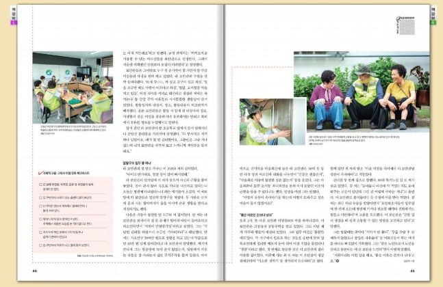 고창군 ‘우리동네 복지보안관’, 정부 정책매거진