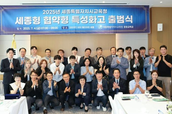 세종형 협약형 특성화고 출범식 단체사진