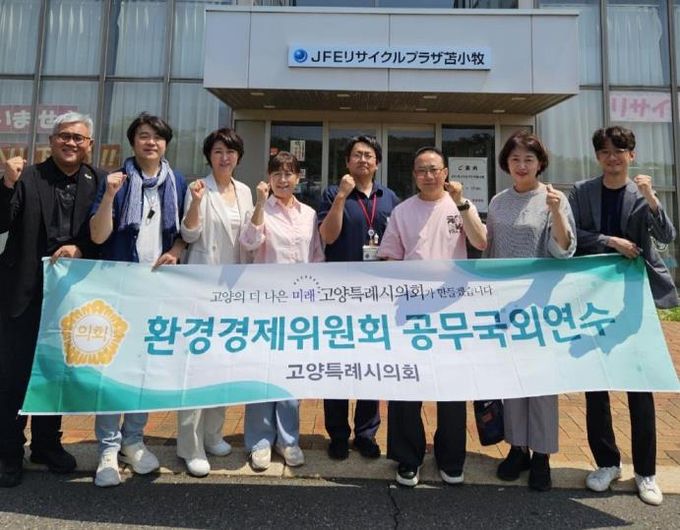 고양특례시의회 환경경제委, 2025년 공무국외연수 실시