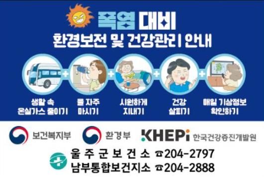 울주군, 폭염 저감 스마트그늘막 확대 설치