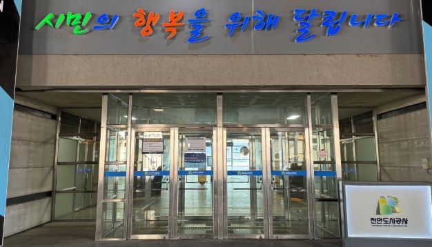 1. 천안도시공사 전경