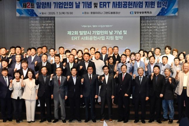 제2회 밀양시 기업인의 날