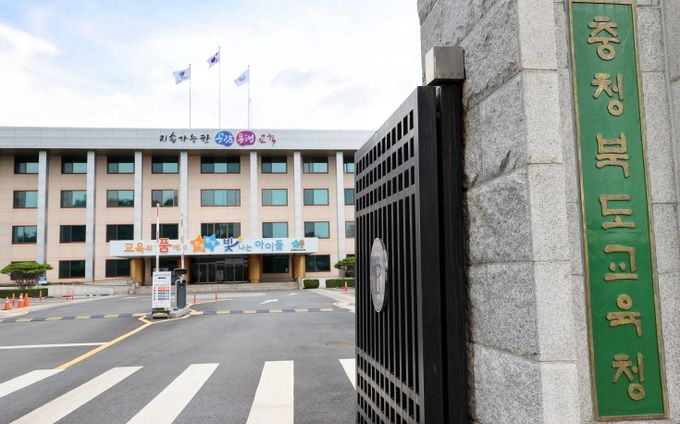 충청북도교육청