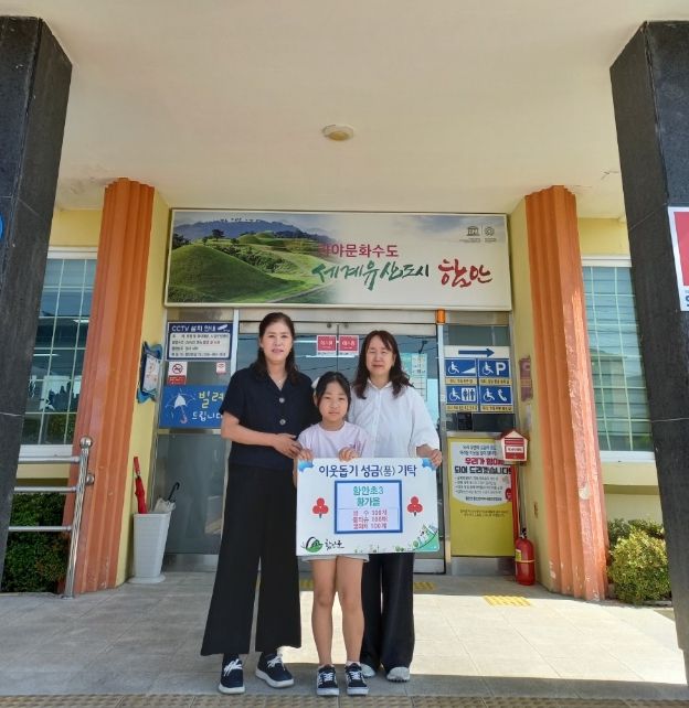 함안군 함안초 황가을 학생, 5년 연속 나눔 실천