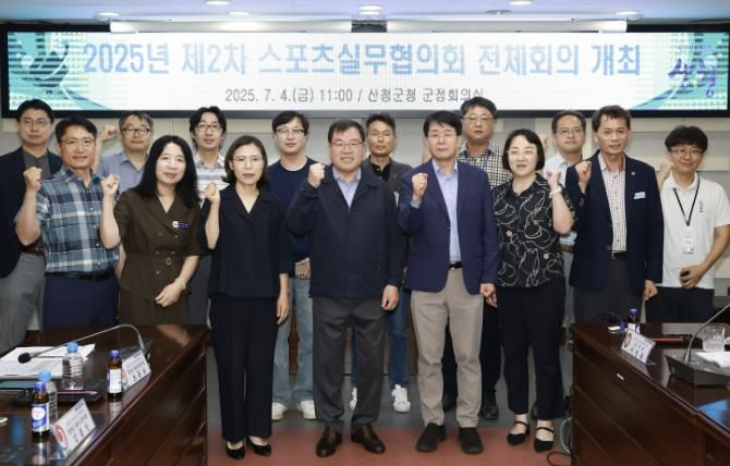 산청서 서부경남 4개군 스포츠실무협의회 열려