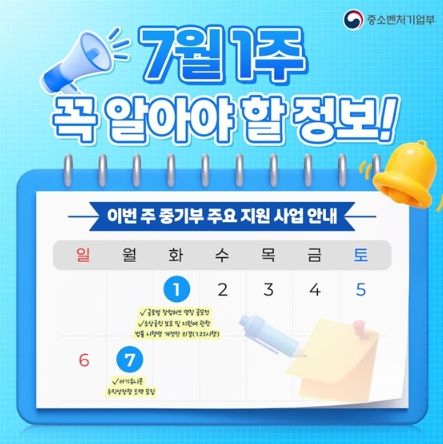 중소벤처기업부