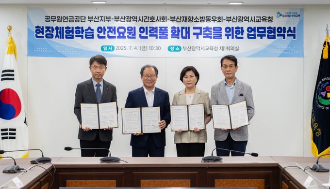 부산교육청, 현장체험학습에 안전 요원 인력풀 대폭 확대