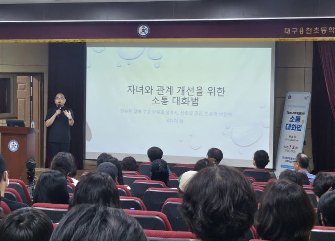 ,‘2025 찾아가는 학부모아카데미 제2강’운영