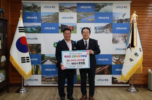 영동군수, 옥천군에 고향사랑기부금 기탁