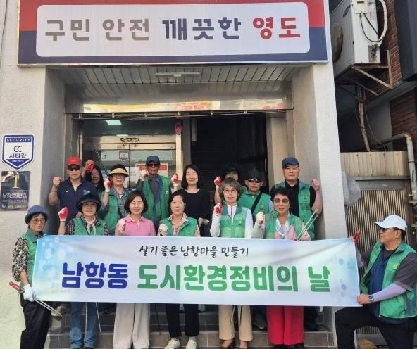 영도구 남항동 새마을부녀회·협의회휴가철 관광객 맞이 도시환경정비의 날 추진