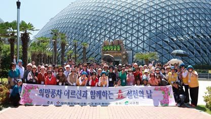 적십자사봉사회 서구협의회