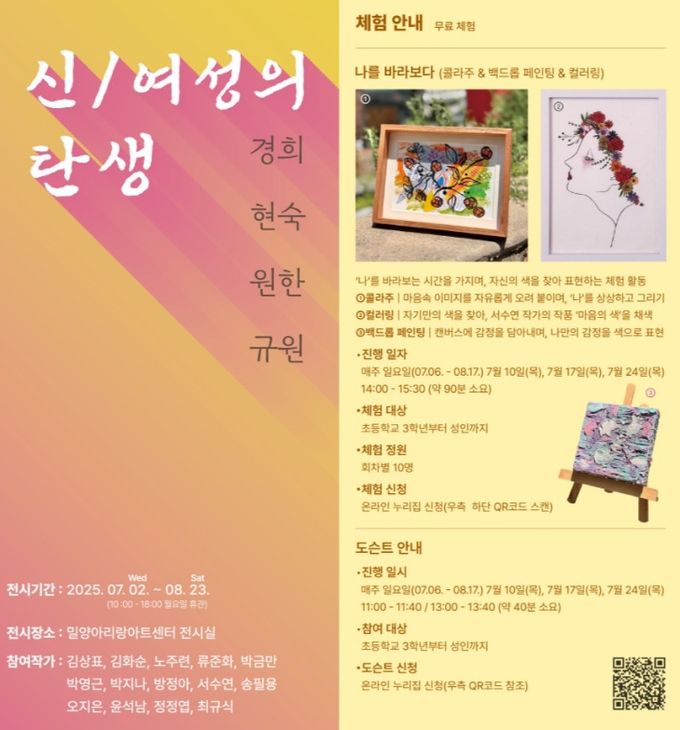 ‘신/여성의 탄생–경희 현숙 원한 규원’ 포스터